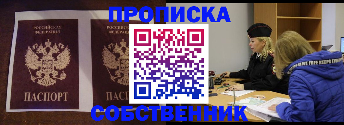 временная регистрация купить в Учалы