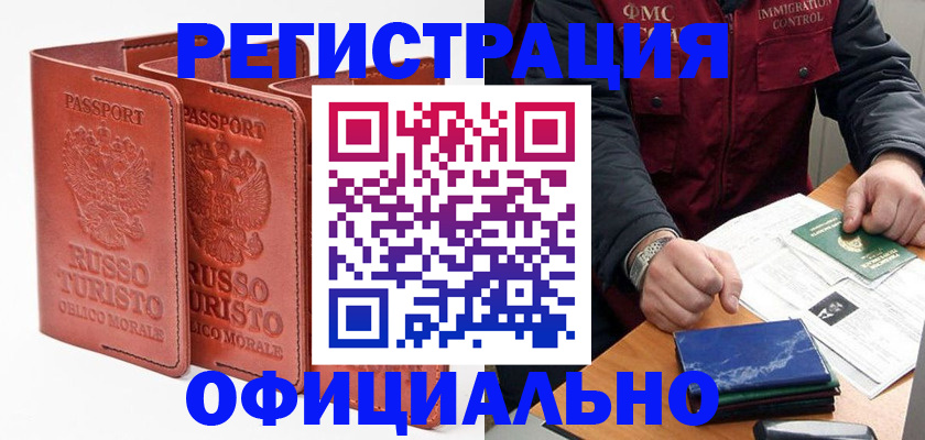 временная регистрация для школы в Учалы