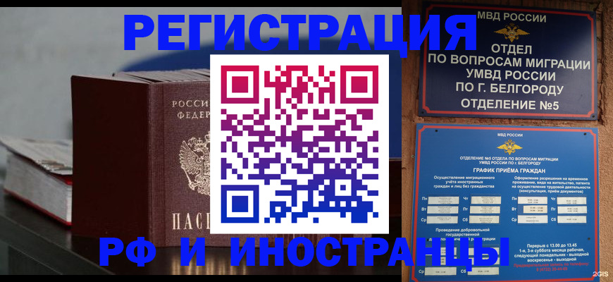 прописка 2025 в Учалы